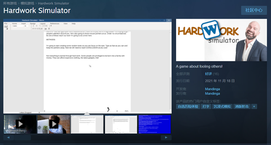 《努力工作模拟器》上架 Steam，看似写文档实则在摸鱼