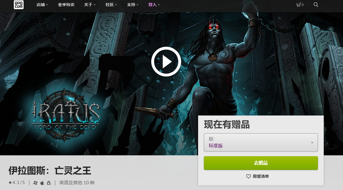 GOG 喜加一：《伊拉图斯：死之主》免费领取，支持中文